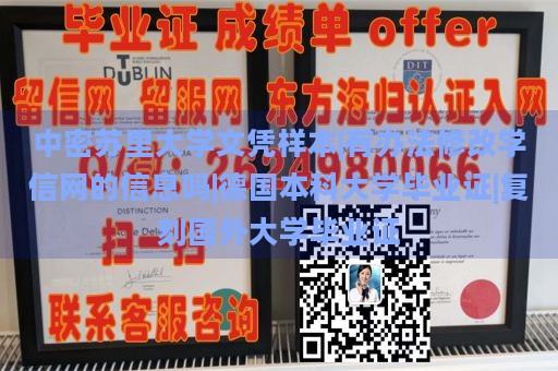 中密苏里大学文凭样本|有办法修改学信网的信息吗|德国本科大学毕业证|复刻国外大学毕业证